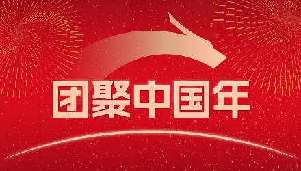 团“聚”中国年｜聚光科技龙年限量红包封面，免费直接领！